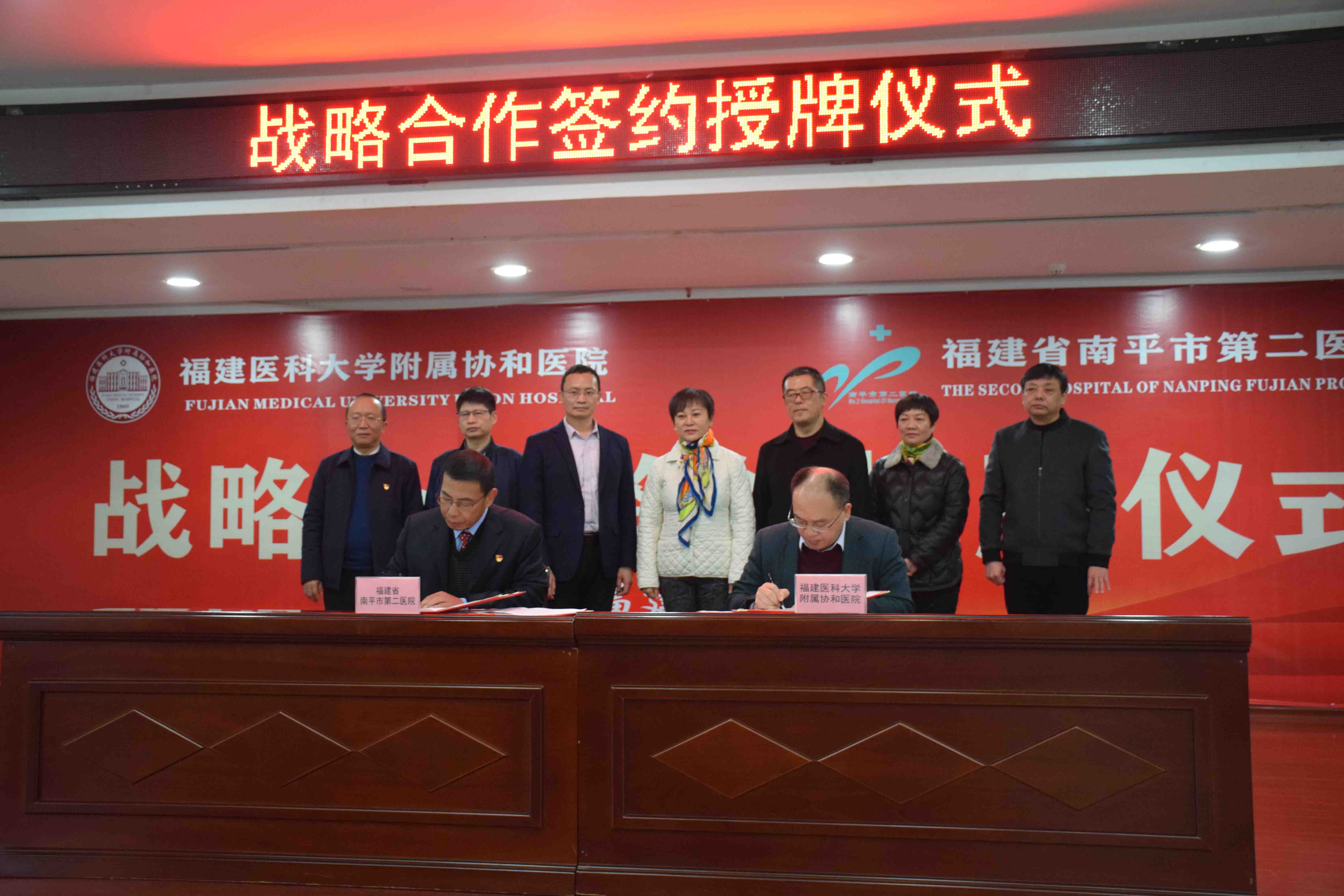 我院黨委書記、院長巢毅和福建醫(yī)科大學(xué)附屬協(xié)和醫(yī)院黨委書記陳良萬代表雙方醫(yī)院簽署戰(zhàn)略合作框架協(xié)議（第四張）.JPG
