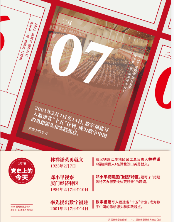 黨史上的今天.png